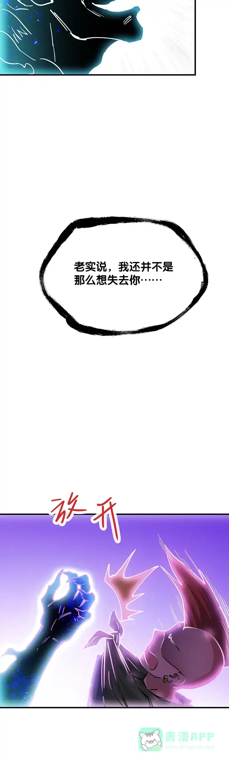 《烧啊我的卡路里》第54话 反击 第24页