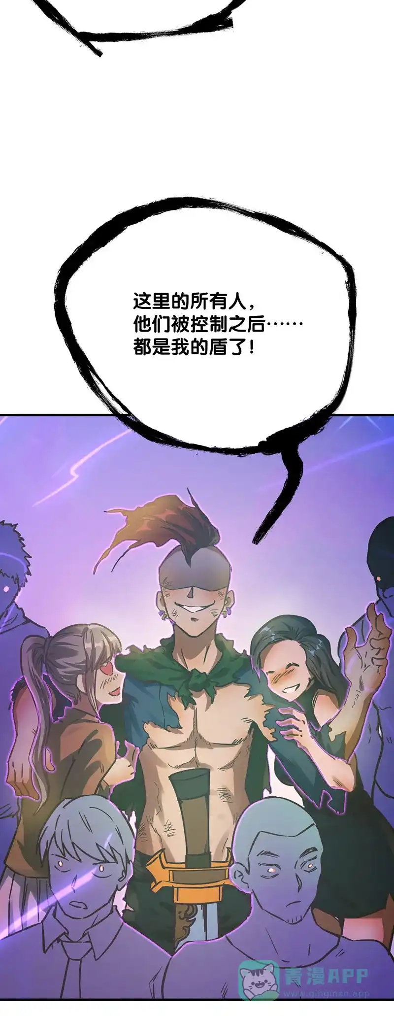 《烧啊我的卡路里》第54话 反击 第5页