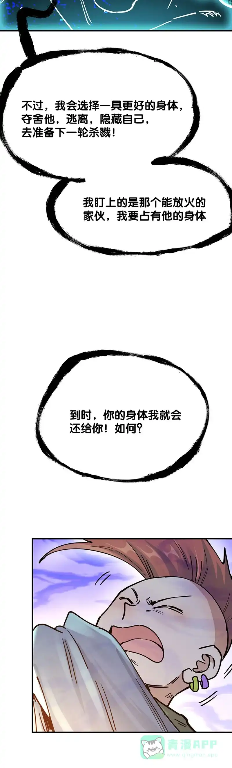 《烧啊我的卡路里》第54话 反击 第22页