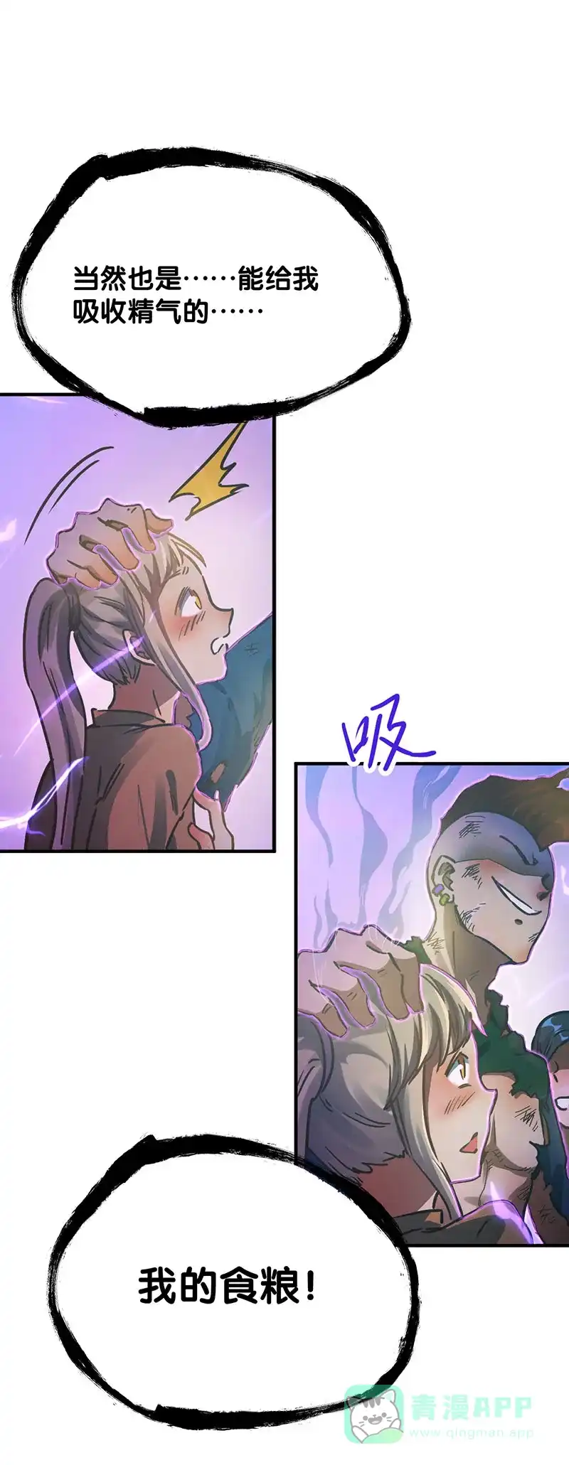 《烧啊我的卡路里》第54话 反击 第6页