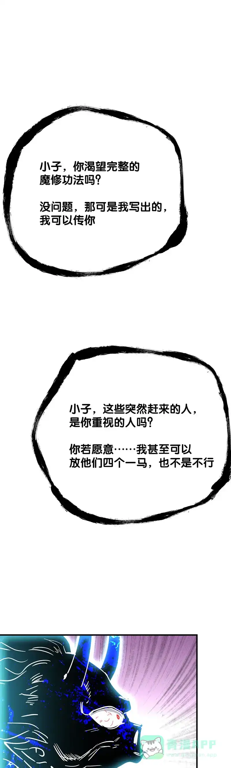 《烧啊我的卡路里》第54话 反击 第23页