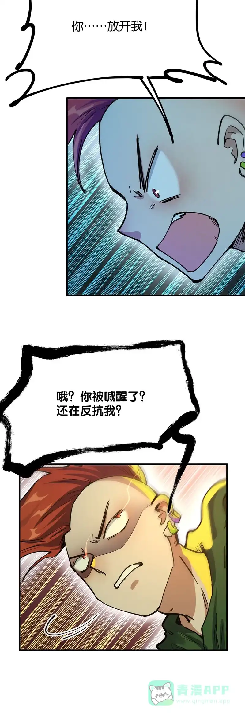 《烧啊我的卡路里》第54话 反击 第15页
