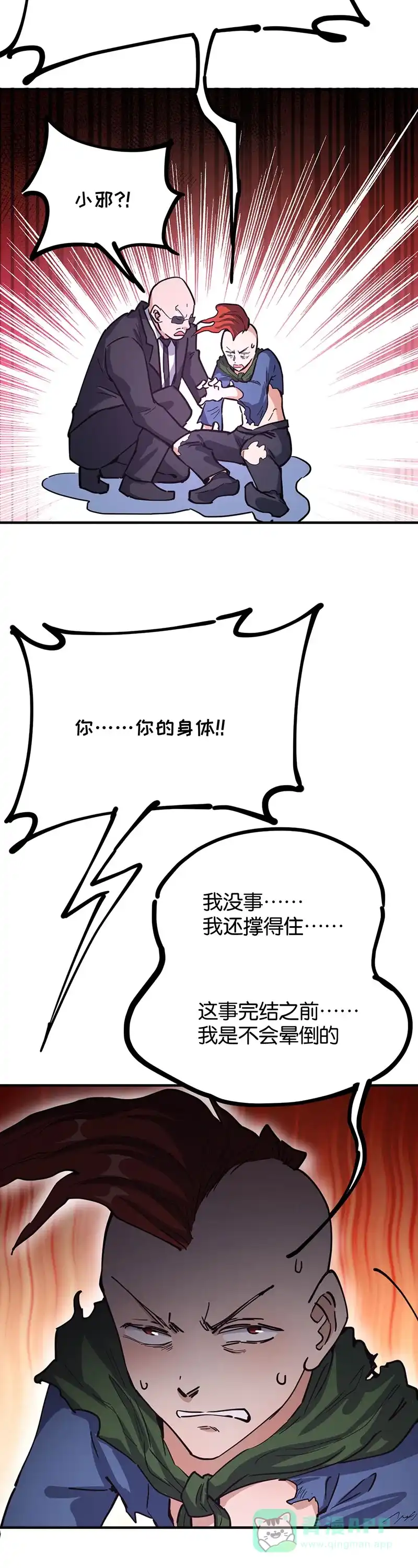 《烧啊我的卡路里》第55话 白热化 第24页