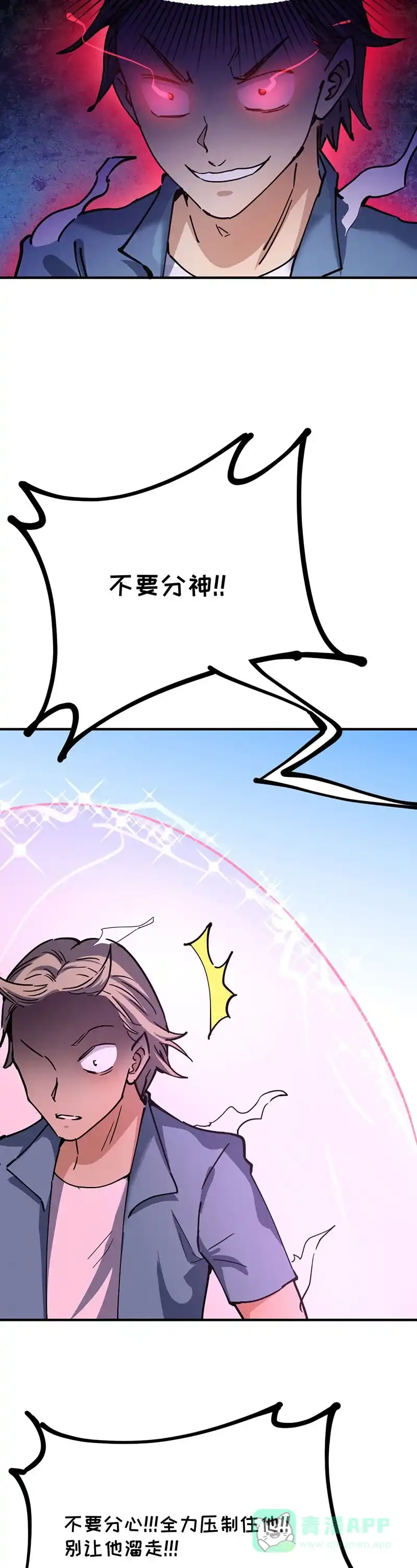 《烧啊我的卡路里》第55话 白热化 第23页