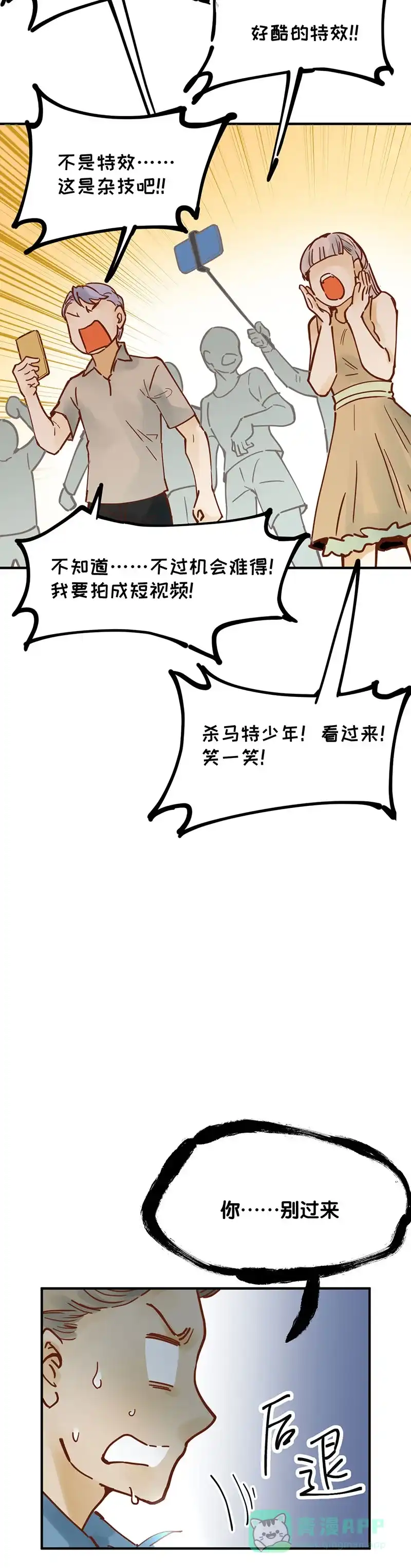《烧啊我的卡路里》第55话 白热化 第27页
