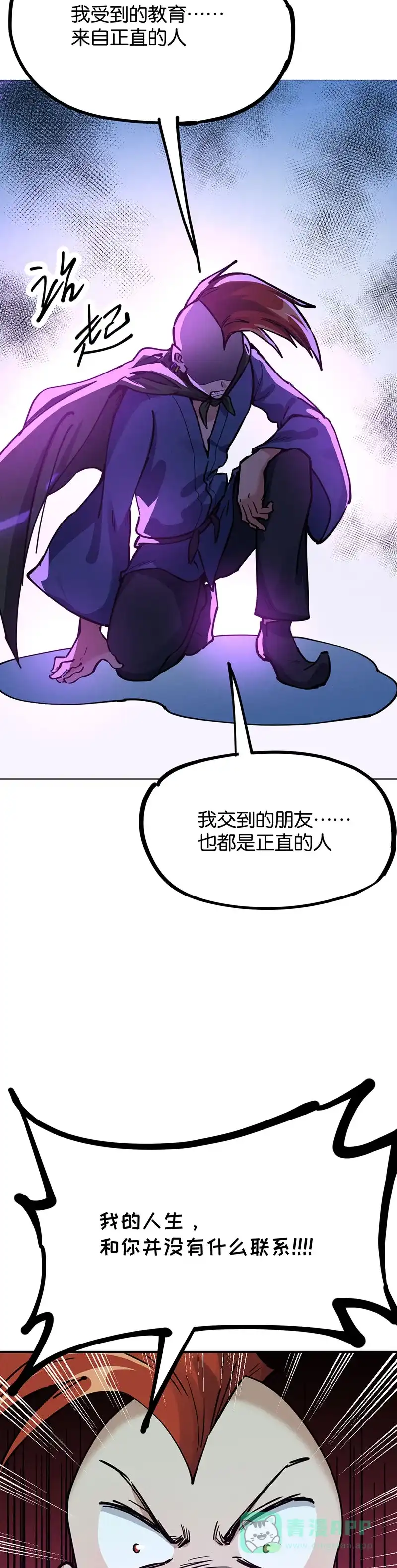 《烧啊我的卡路里》第55话 白热化 第3页