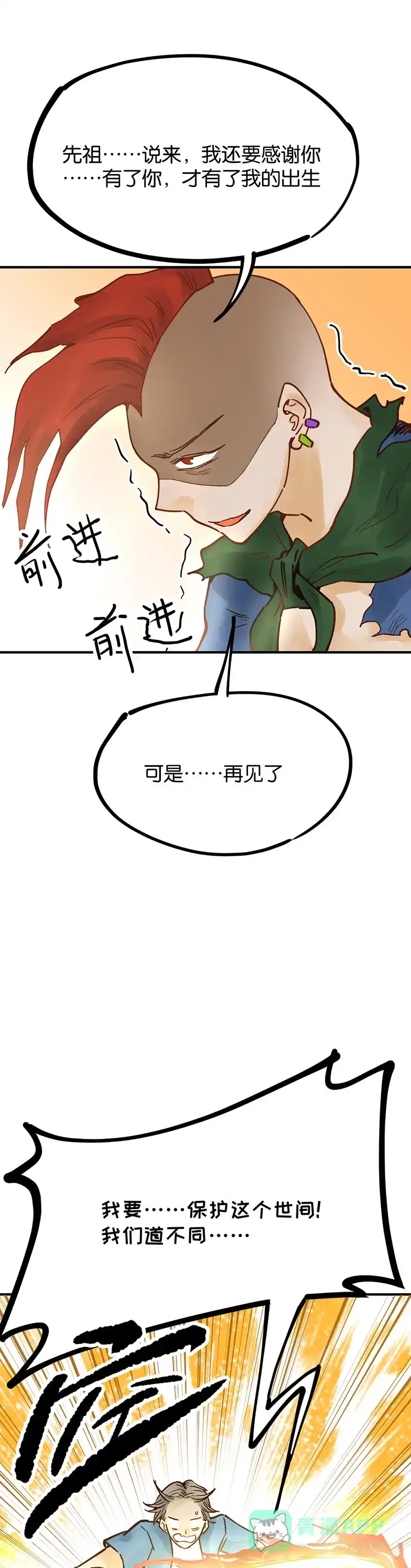 《烧啊我的卡路里》第55话 白热化 第28页