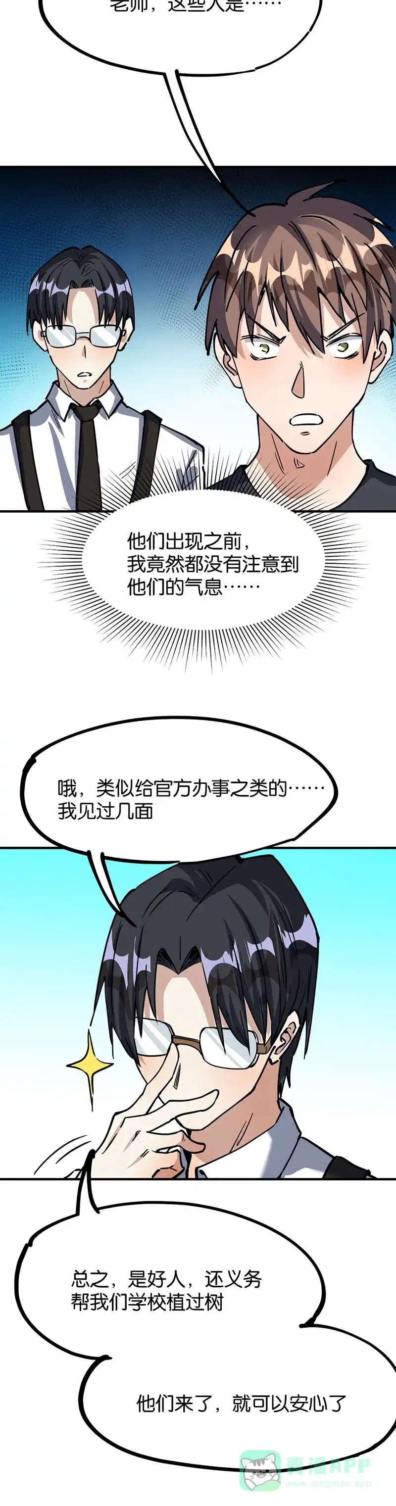 《烧啊我的卡路里》第55话 白热化 第15页