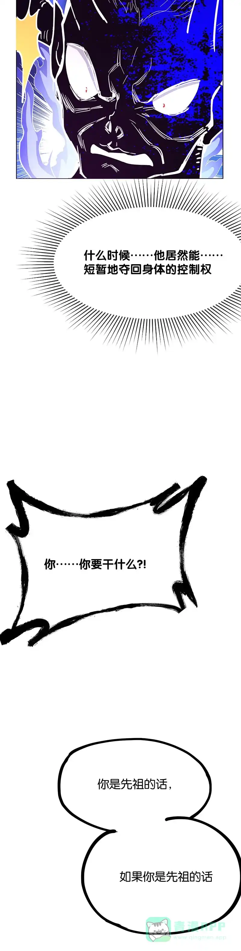 《烧啊我的卡路里》第55话 白热化 第6页