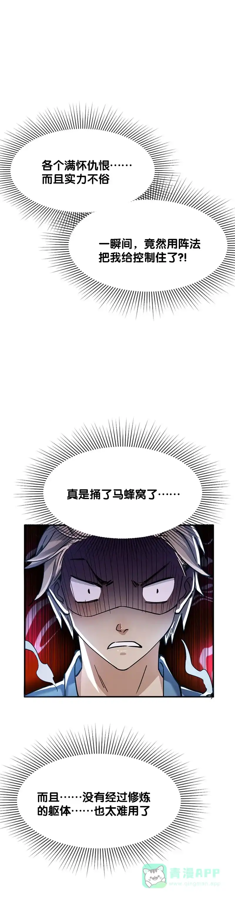 《烧啊我的卡路里》第55话 白热化 第18页