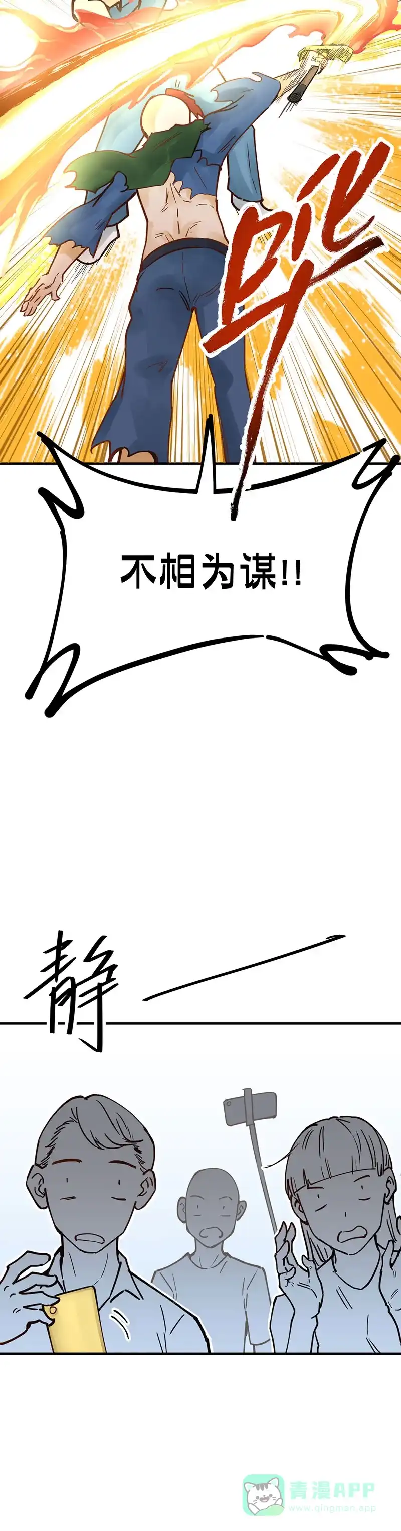 《烧啊我的卡路里》第55话 白热化 第29页