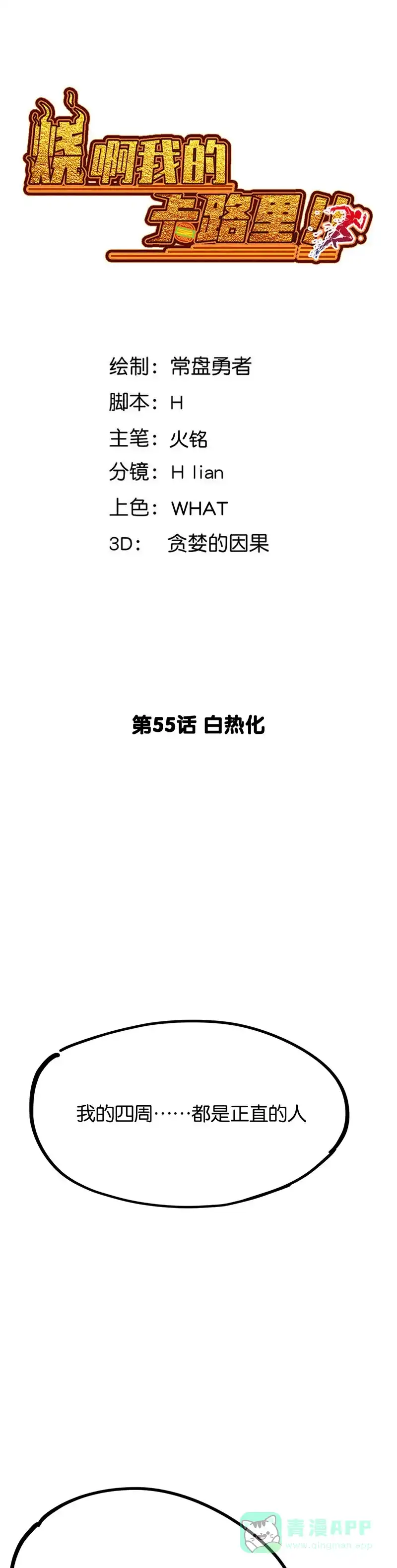 《烧啊我的卡路里》第55话 白热化 第2页