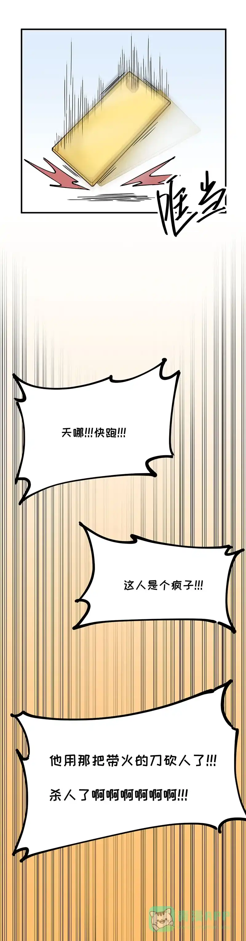 《烧啊我的卡路里》第55话 白热化 第30页