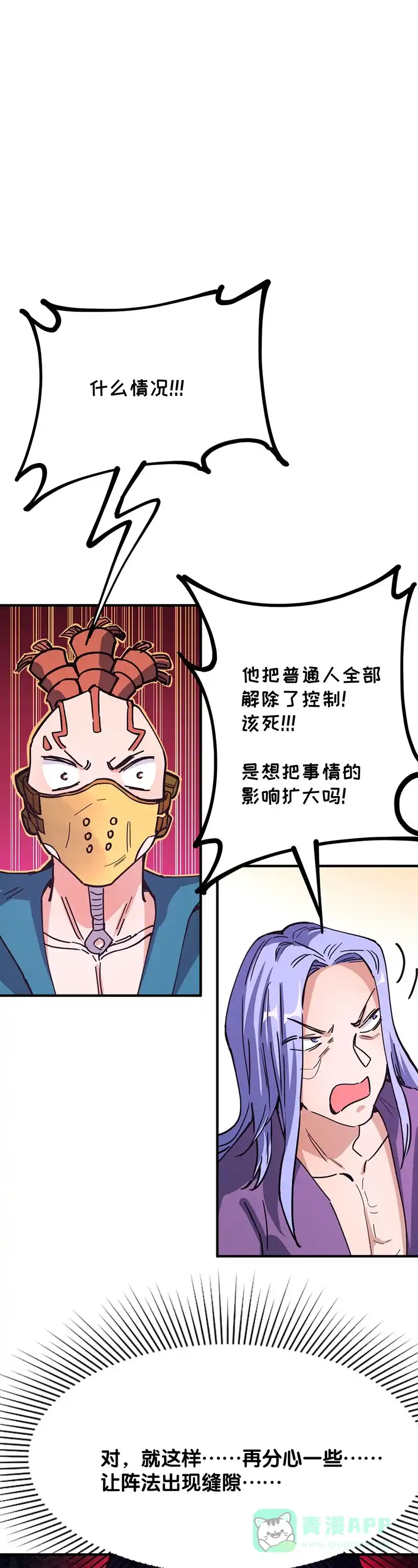 《烧啊我的卡路里》第55话 白热化 第22页