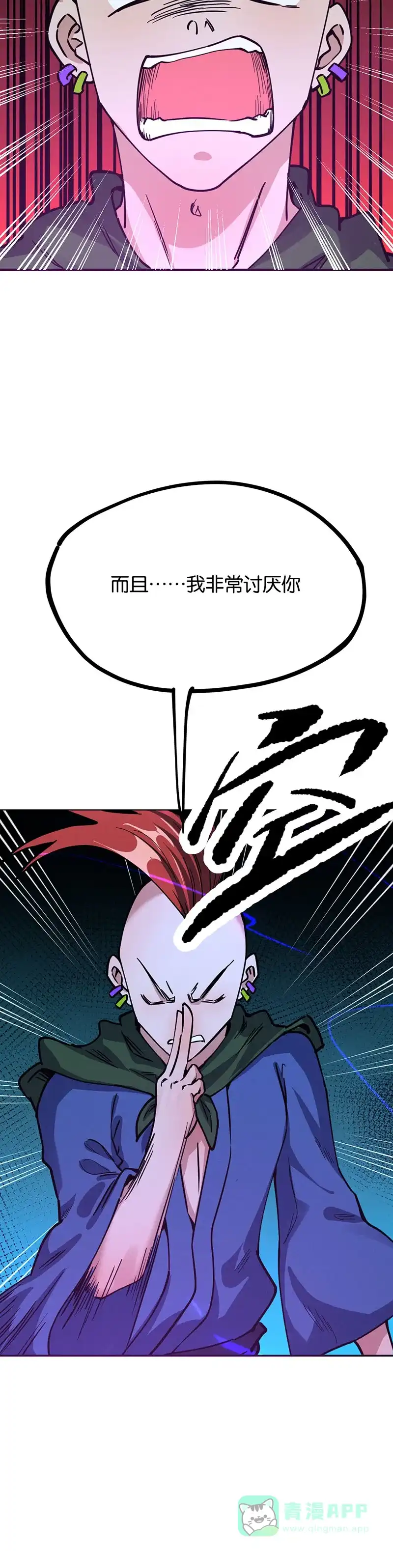 《烧啊我的卡路里》第55话 白热化 第4页