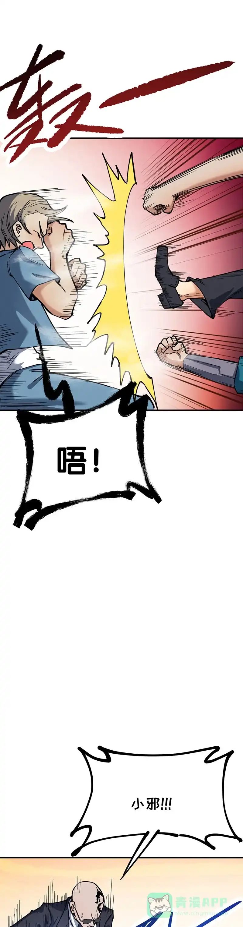 《烧啊我的卡路里》第55话 白热化 第13页