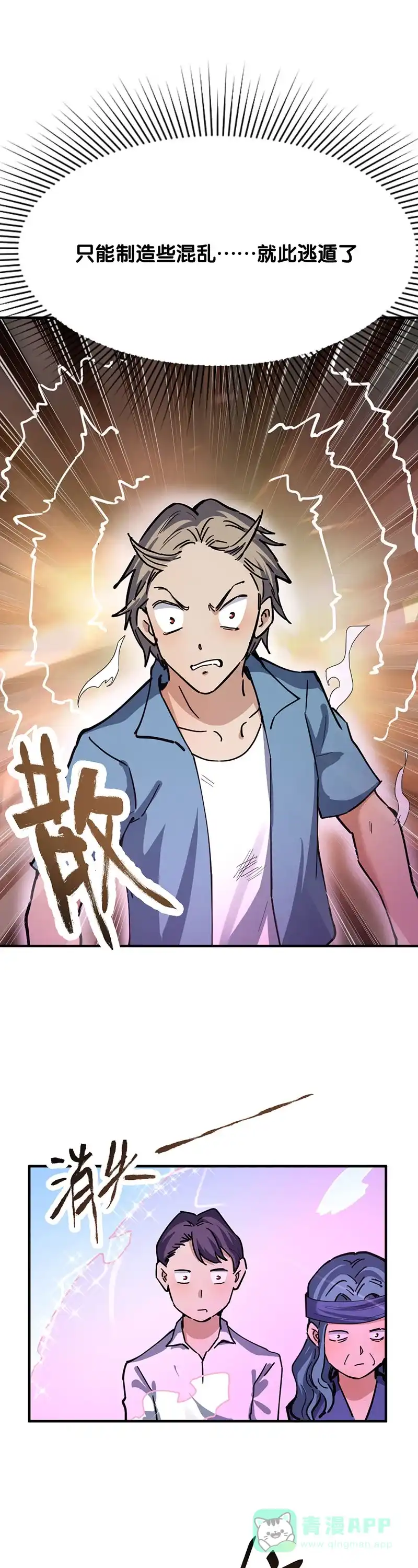 《烧啊我的卡路里》第55话 白热化 第19页