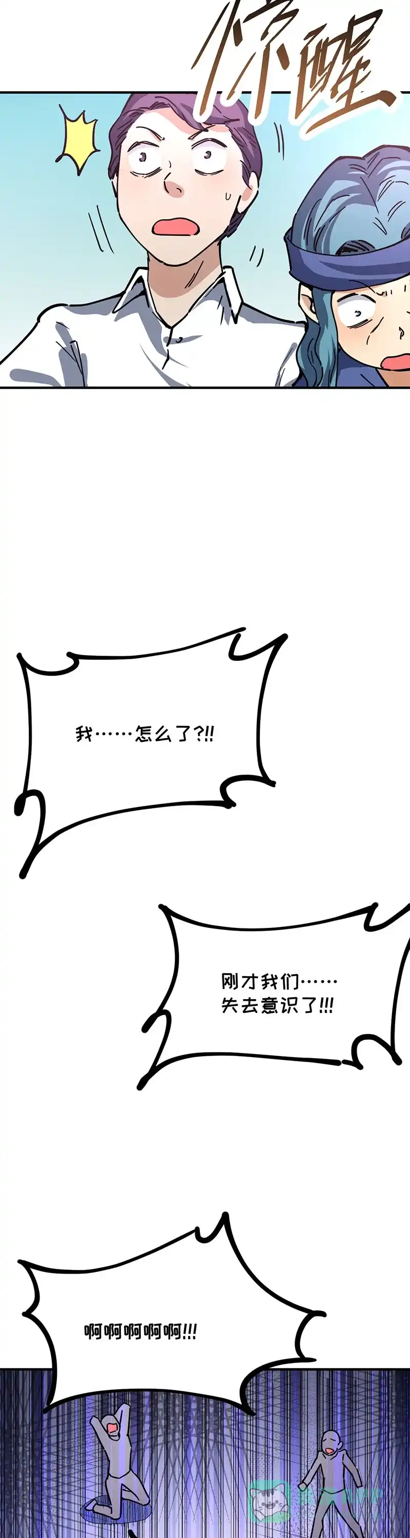 《烧啊我的卡路里》第55话 白热化 第20页
