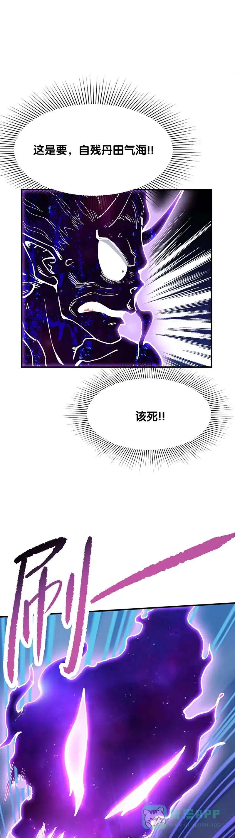 《烧啊我的卡路里》第55话 白热化 第8页