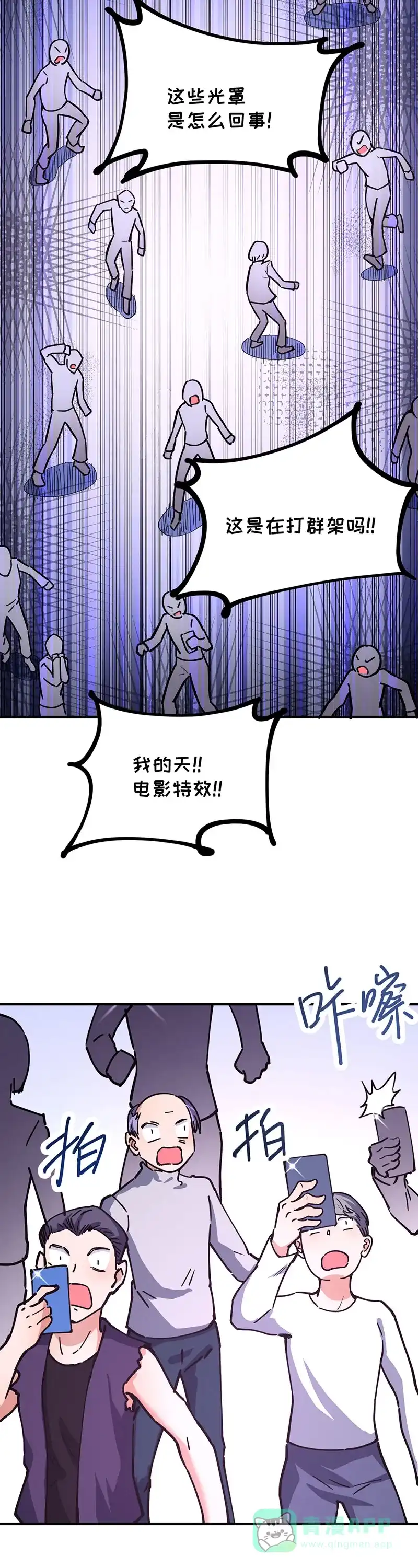 《烧啊我的卡路里》第55话 白热化 第21页