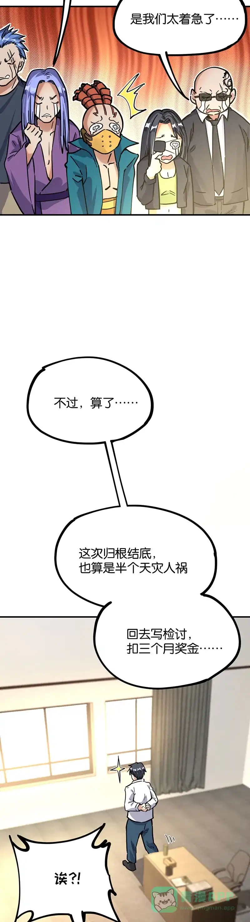 《烧啊我的卡路里》第56话 结束了 第16页