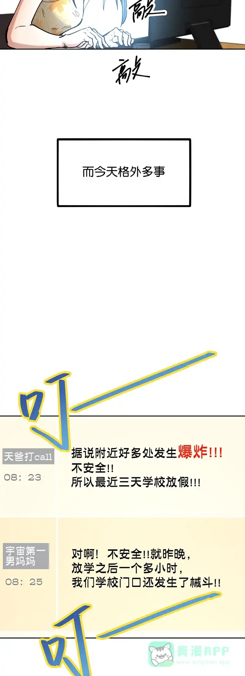 《烧啊我的卡路里》第56话 结束了 第23页