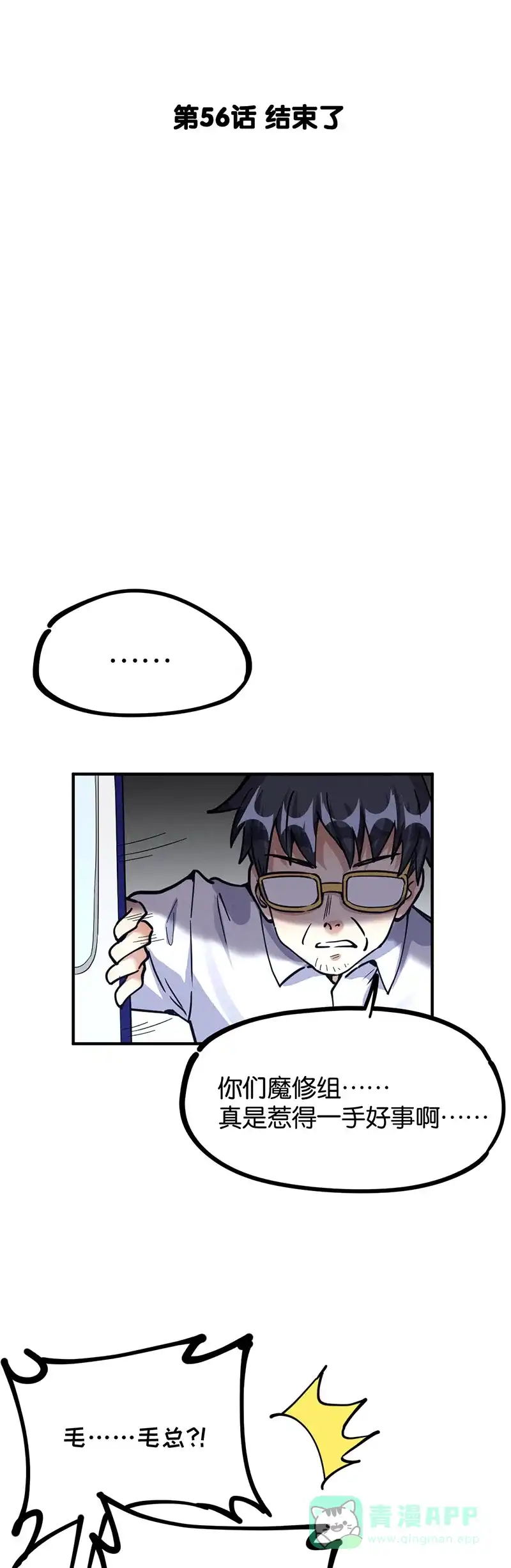 《烧啊我的卡路里》第56话 结束了 第4页
