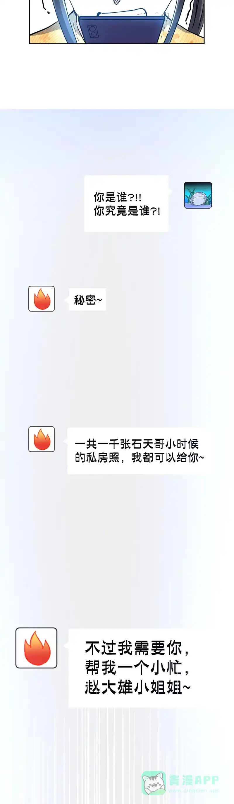 《烧啊我的卡路里》第56话 结束了 第30页