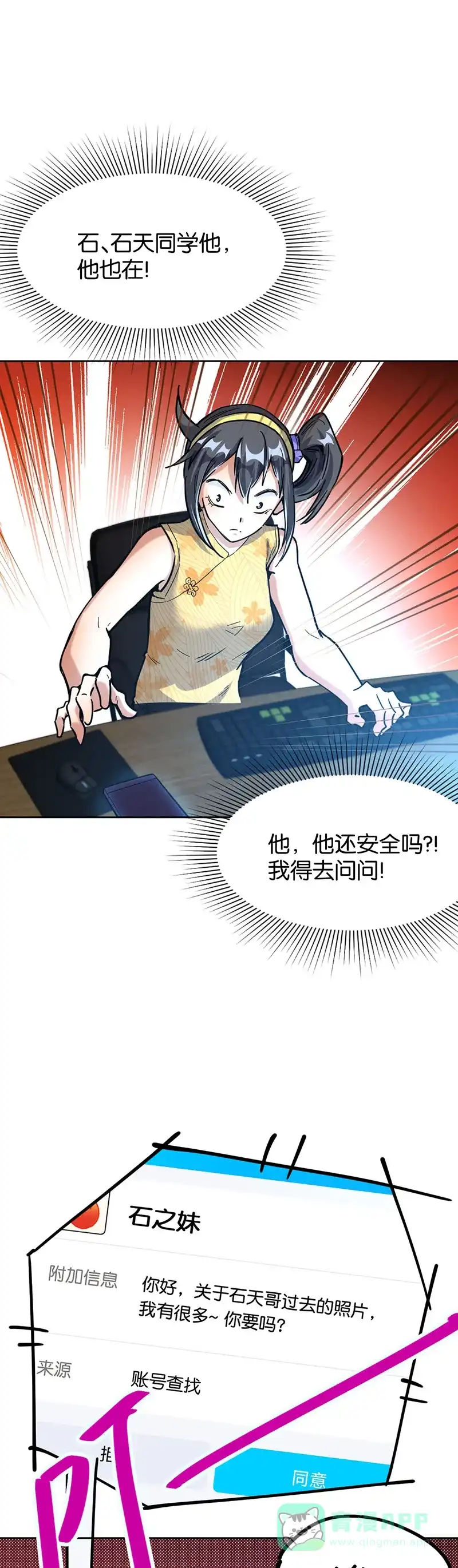 《烧啊我的卡路里》第56话 结束了 第25页