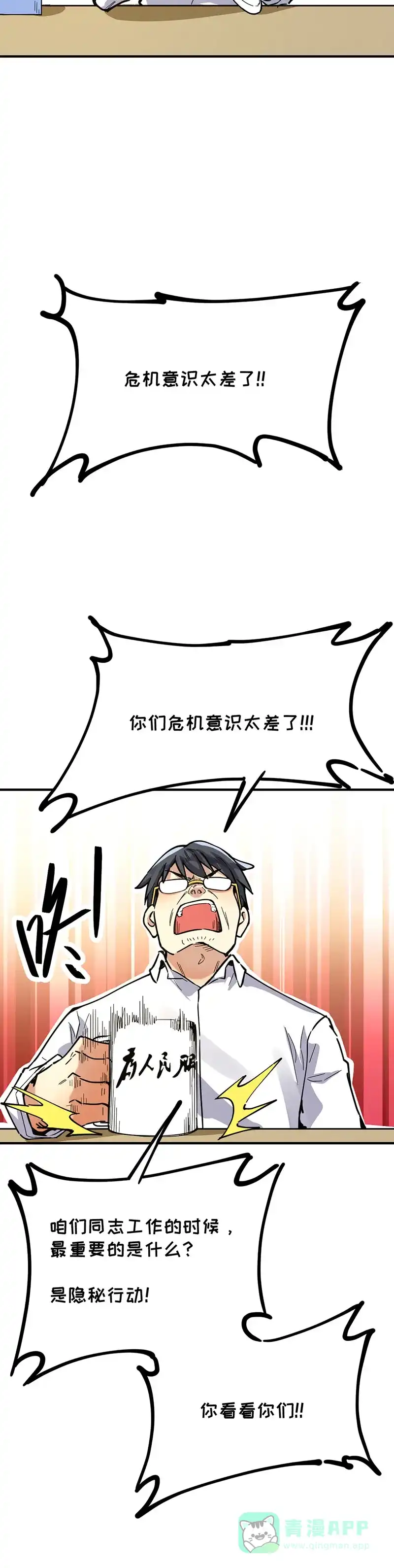 《烧啊我的卡路里》第56话 结束了 第11页