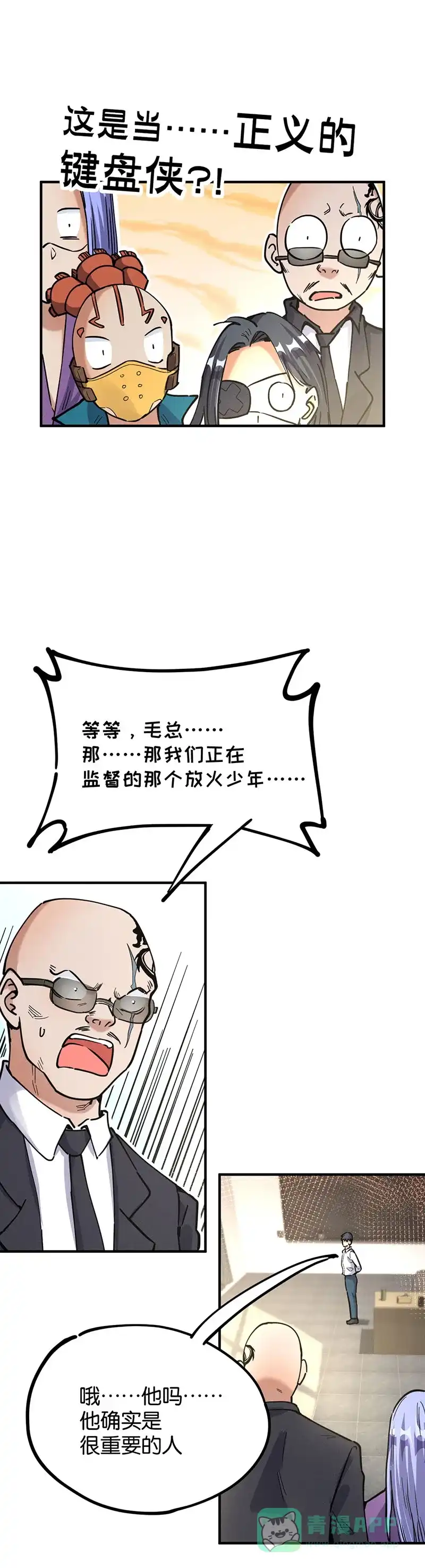 《烧啊我的卡路里》第56话 结束了 第18页