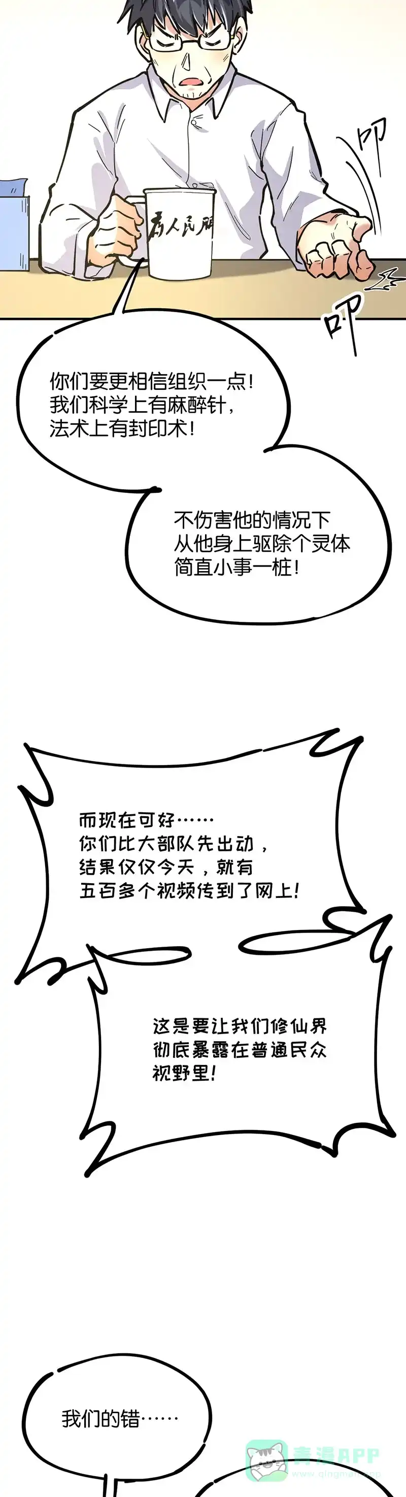 《烧啊我的卡路里》第56话 结束了 第15页