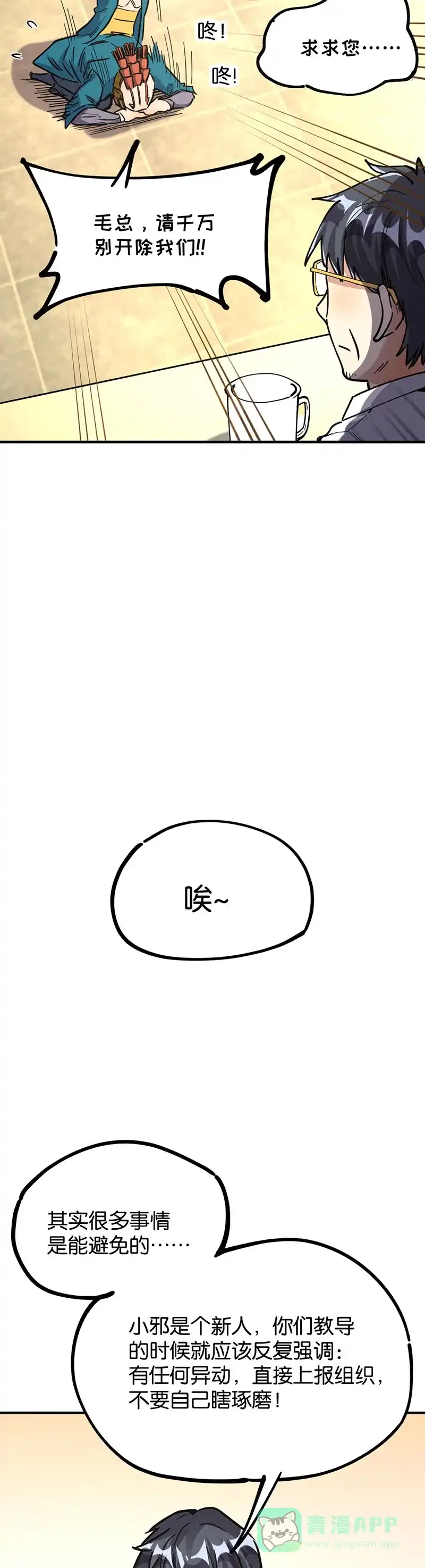 《烧啊我的卡路里》第56话 结束了 第14页