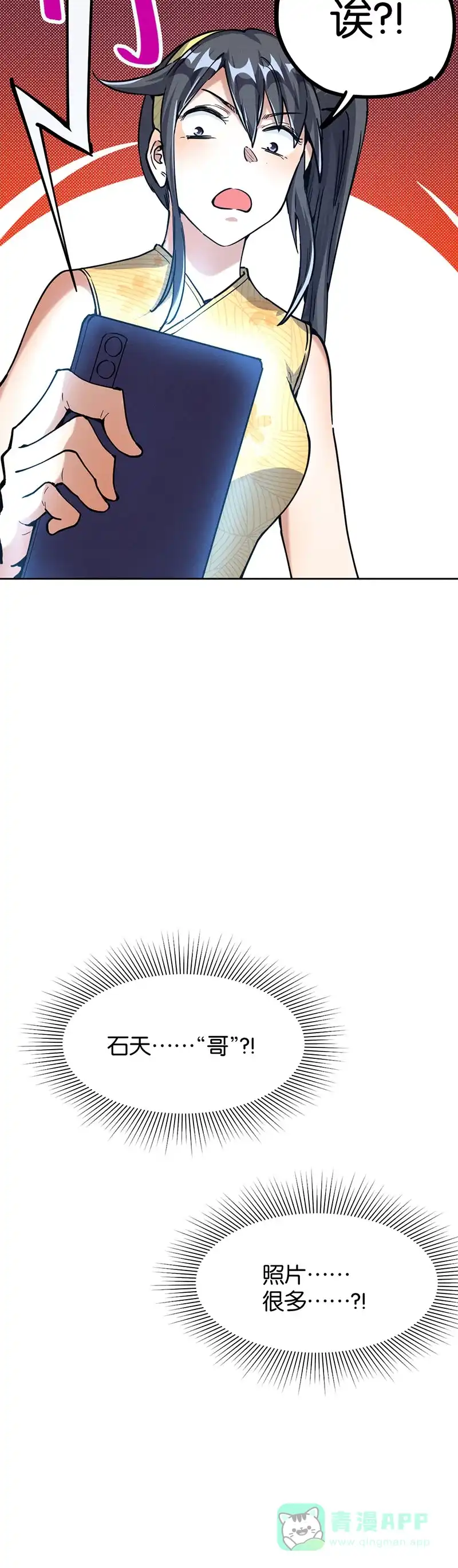 《烧啊我的卡路里》第56话 结束了 第26页