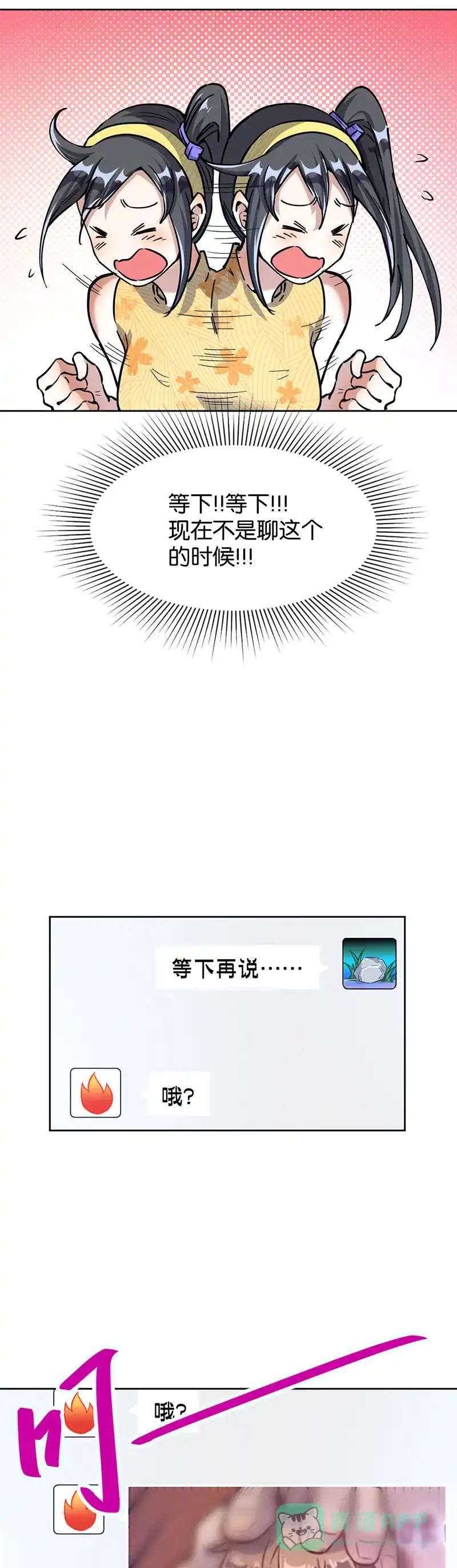 《烧啊我的卡路里》第56话 结束了 第27页