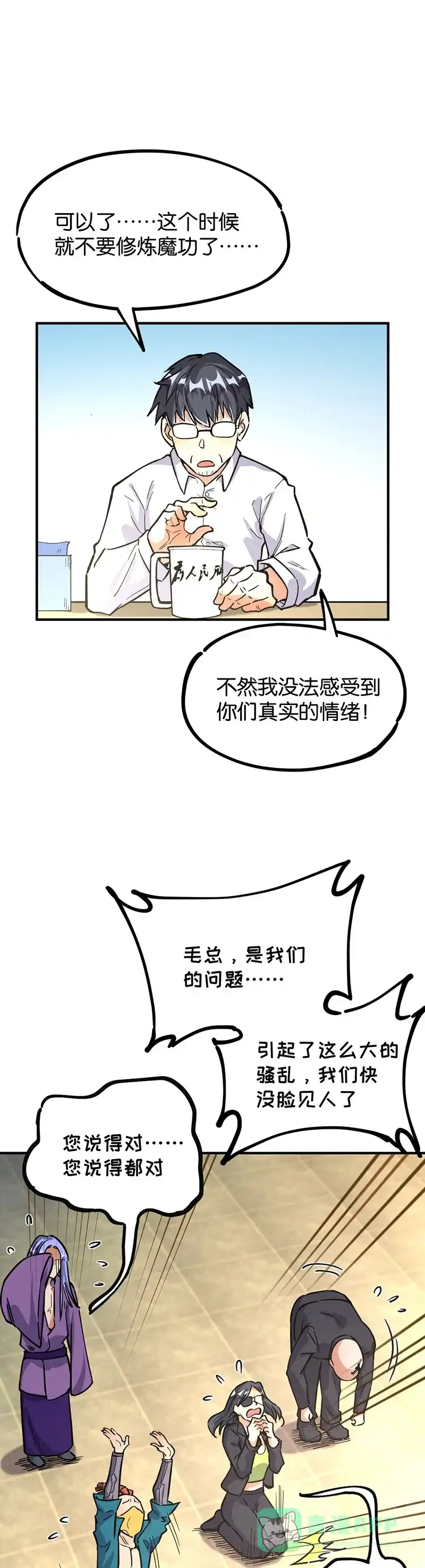 《烧啊我的卡路里》第56话 结束了 第13页