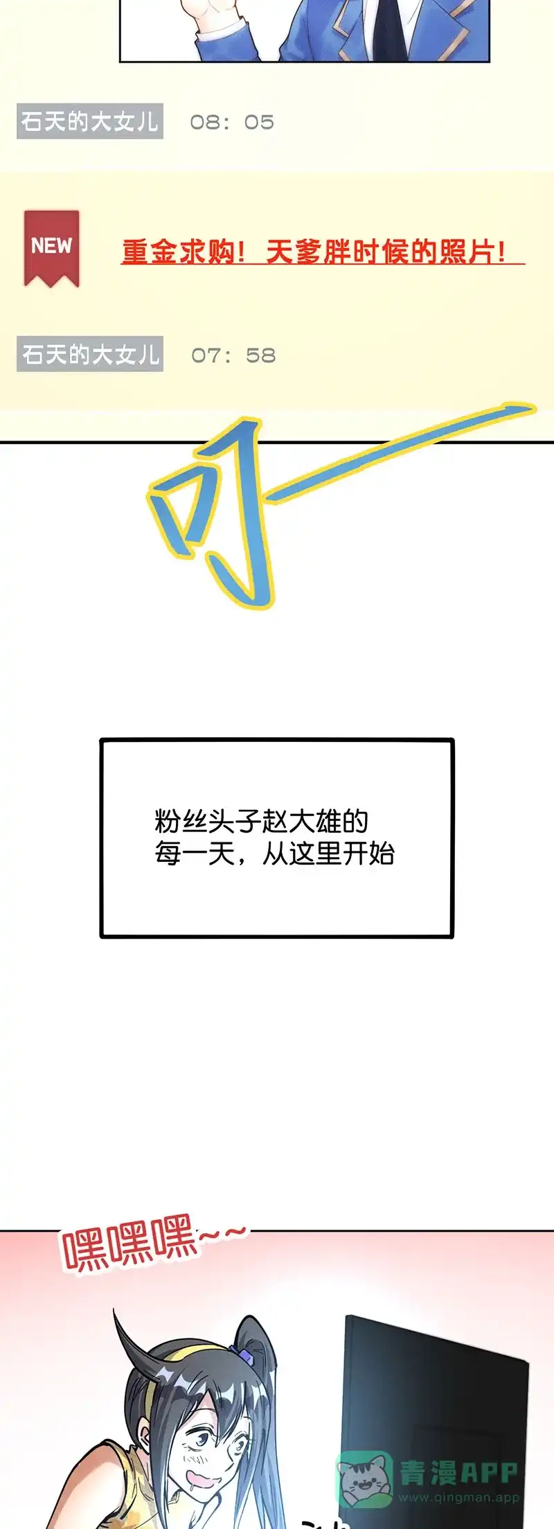 《烧啊我的卡路里》第56话 结束了 第22页