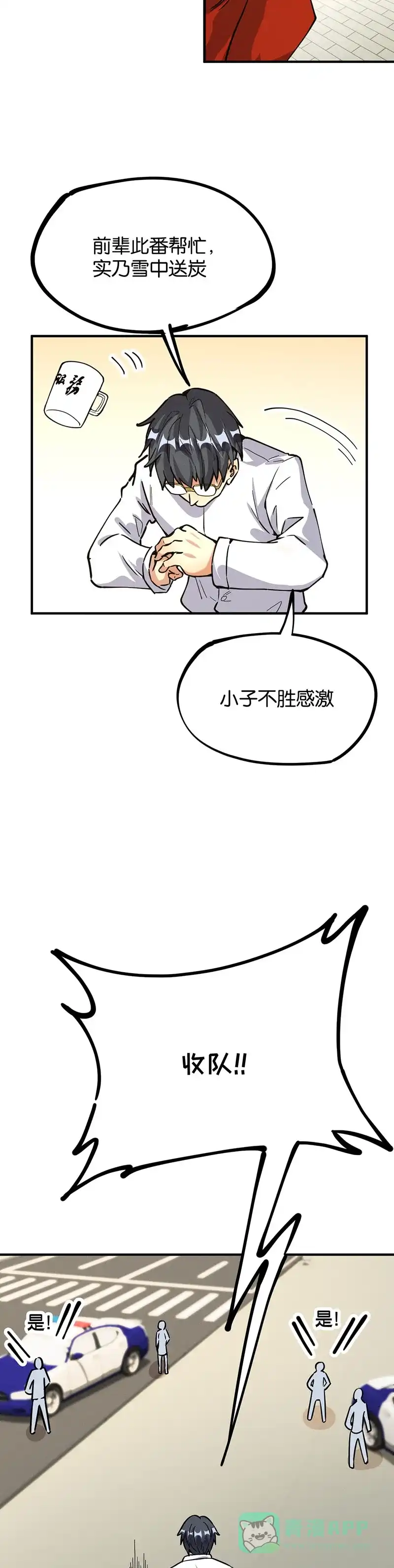 《烧啊我的卡路里》第56话 结束了 第8页