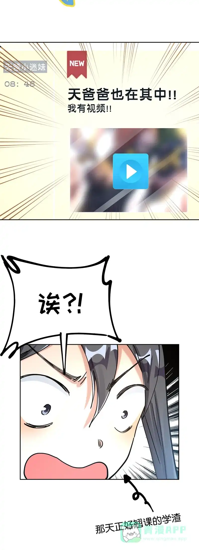 《烧啊我的卡路里》第56话 结束了 第24页