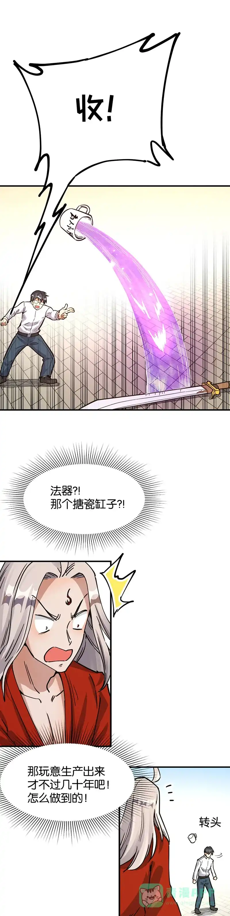 《烧啊我的卡路里》第56话 结束了 第7页
