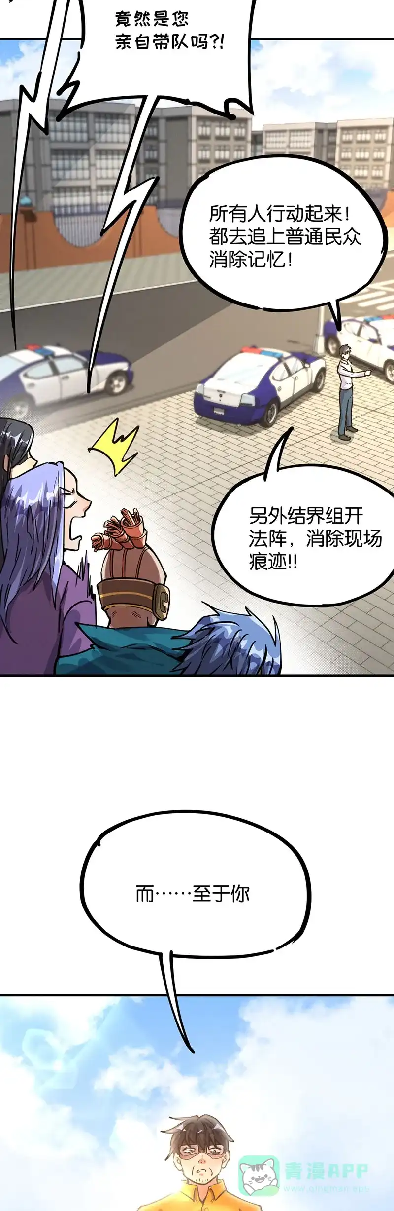 《烧啊我的卡路里》第56话 结束了 第5页