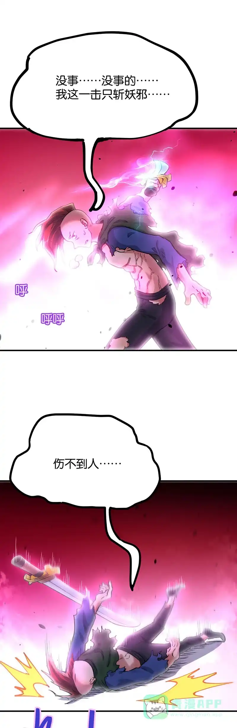 《烧啊我的卡路里》第56话 结束了 第1页