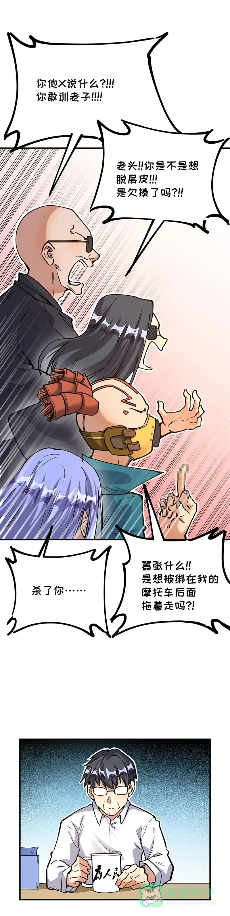 《烧啊我的卡路里》第56话 结束了 第12页