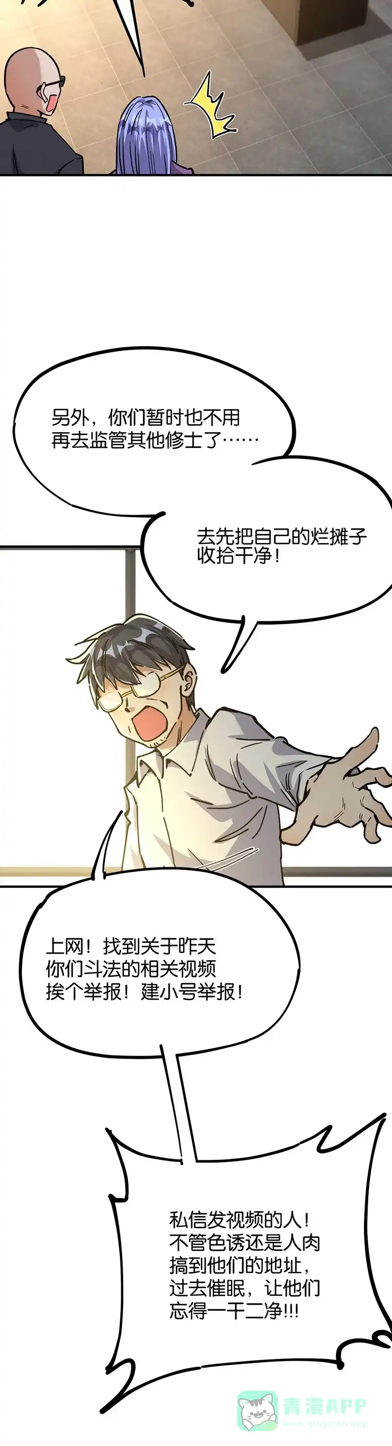 《烧啊我的卡路里》第56话 结束了 第17页