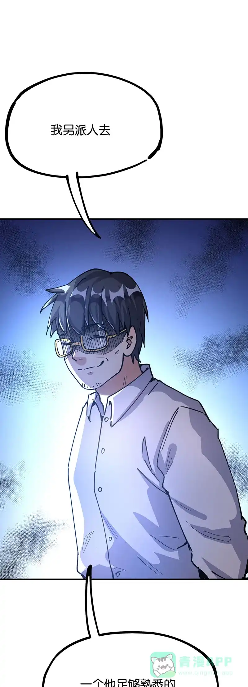 《烧啊我的卡路里》第56话 结束了 第19页