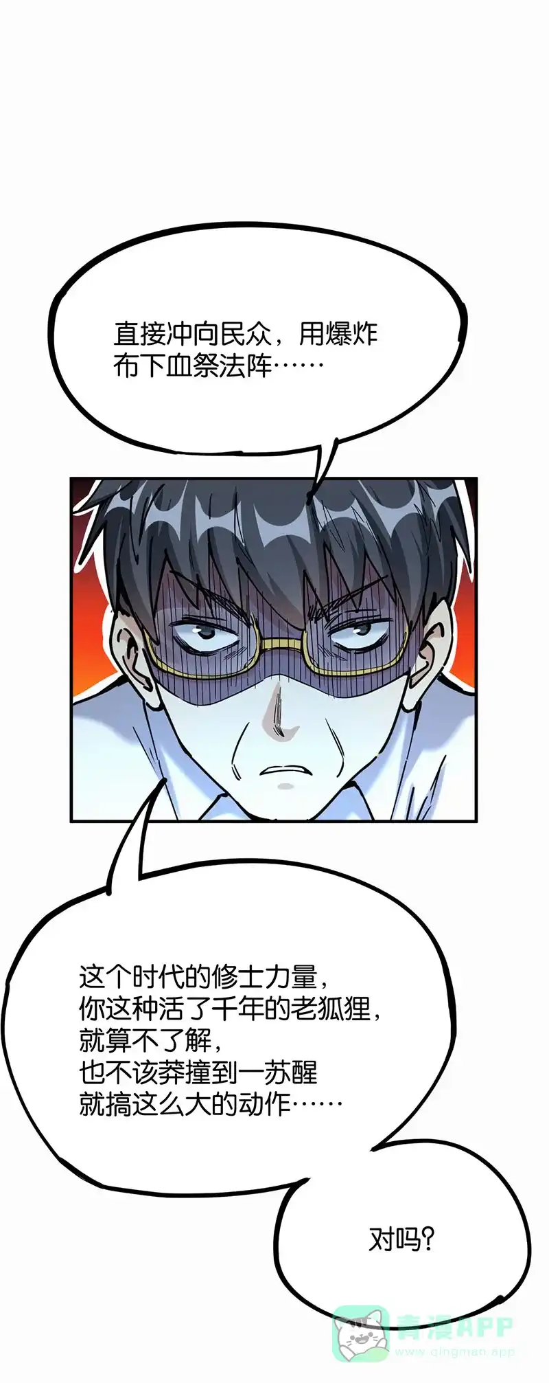 《烧啊我的卡路里》第57话 小时候 第5页