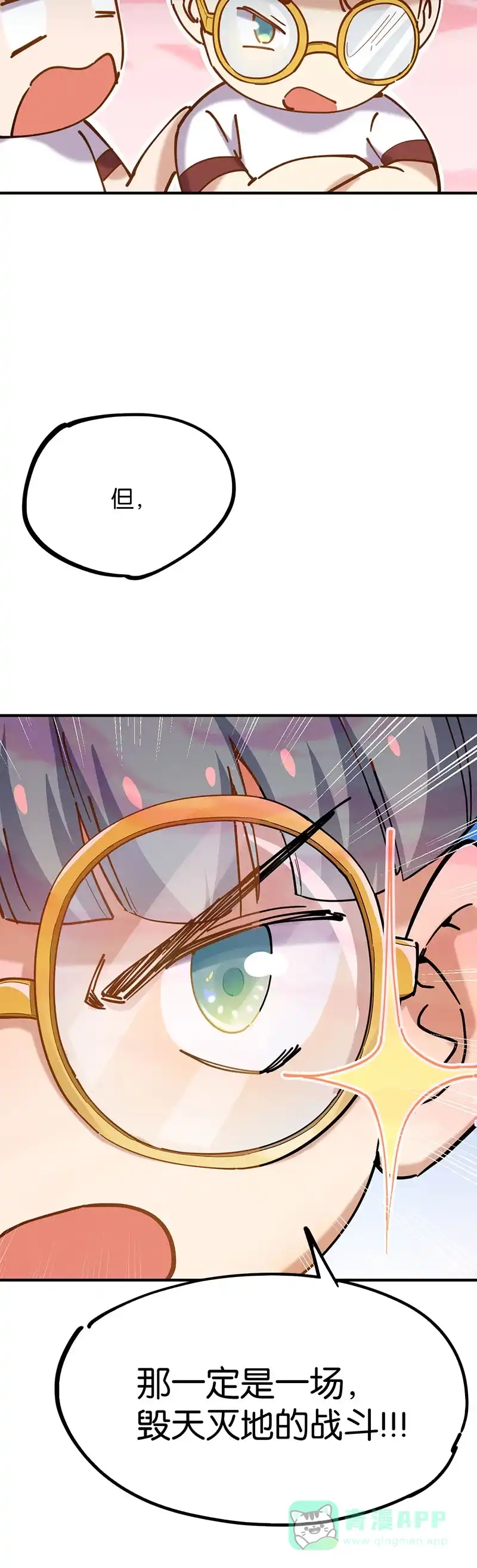 《烧啊我的卡路里》第57话 小时候 第30页