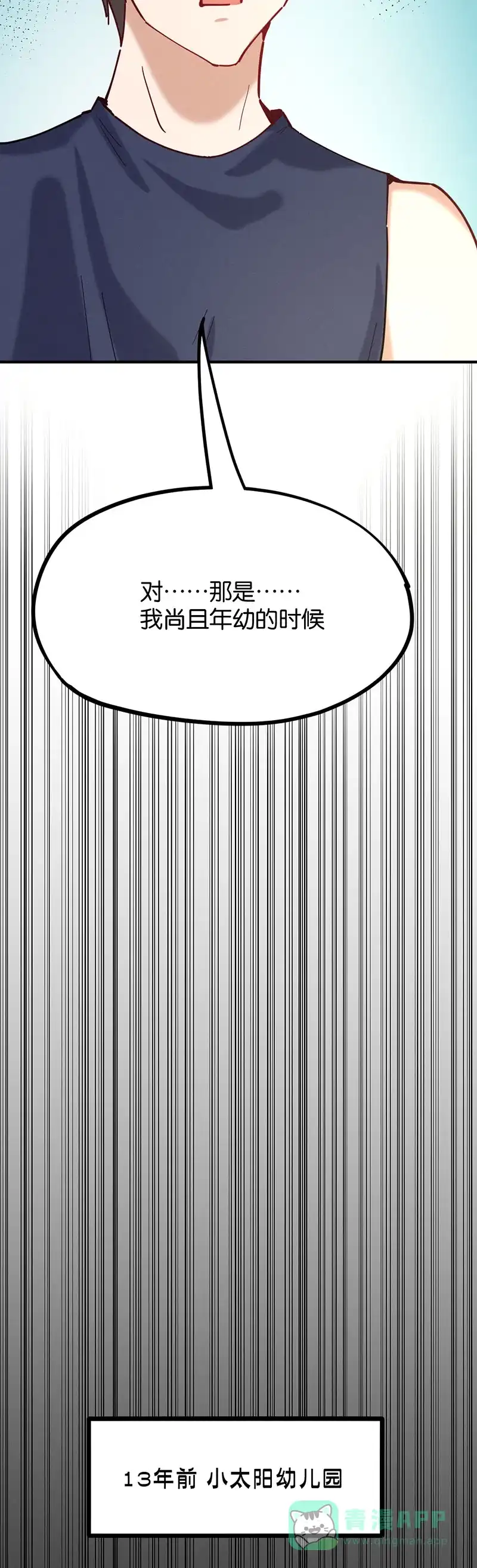 《烧啊我的卡路里》第57话 小时候 第14页