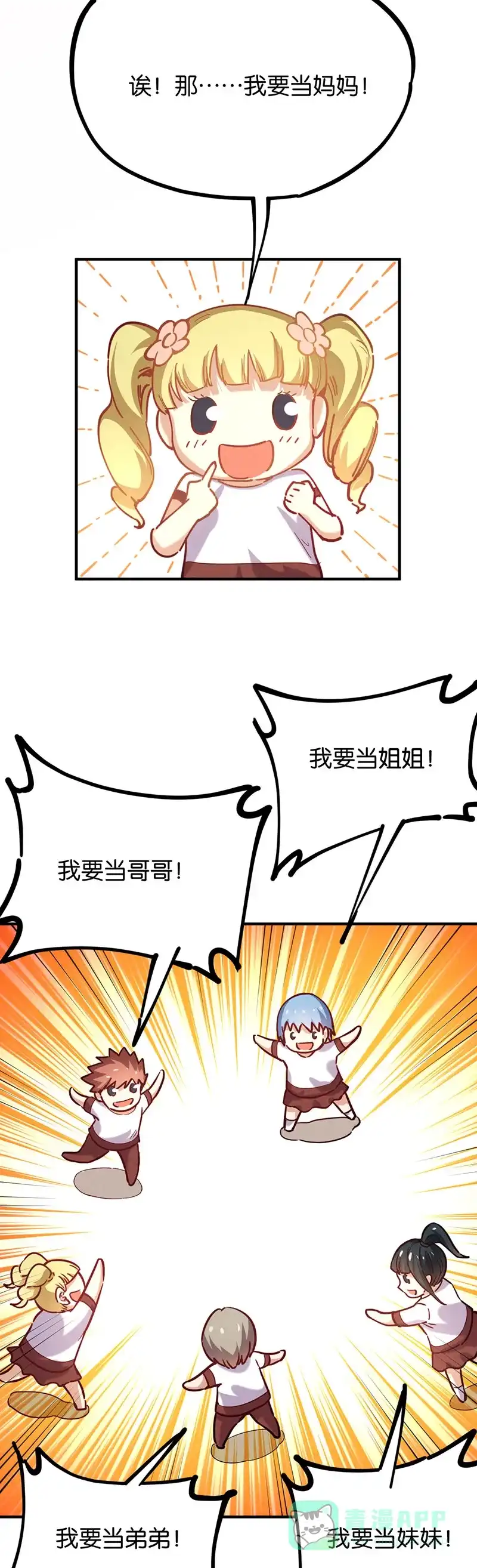 《烧啊我的卡路里》第57话 小时候 第16页