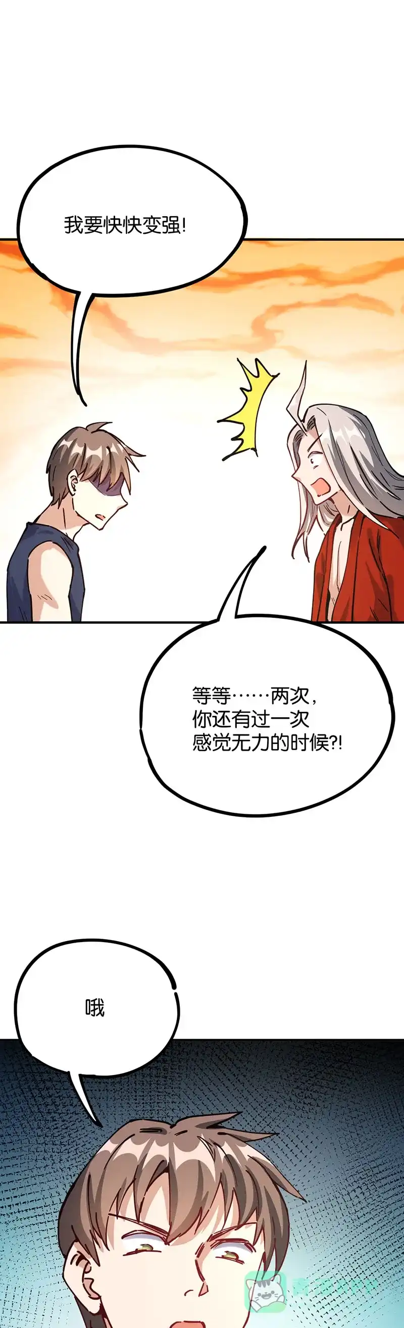 《烧啊我的卡路里》第57话 小时候 第13页